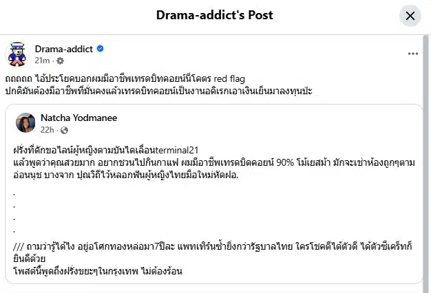 Natcha Yodmanee โพสต์เตือนฝรั่ง