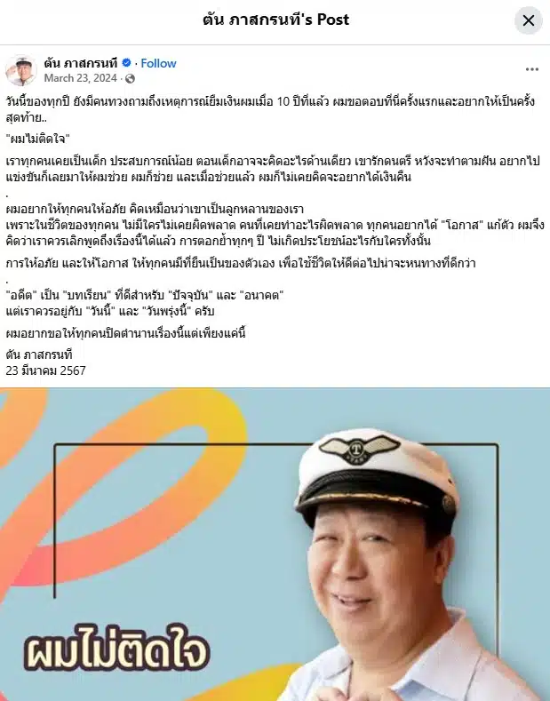 ย้อนรอย 12 ปีดราม่าระดับประเทศ วงดรัมไลน์โรงเรียนดังบุกกดดัน ตัน ภาสกรนที ขอยืมเงิน 3.1 ล้าน