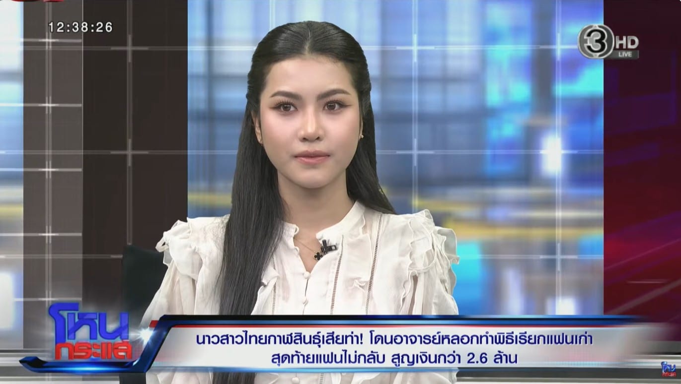 เส้นทางจากนางสาวไทยกาฬสินธุ์สู่เวทีระดับประเทศ สู่รายการโหนกระแส