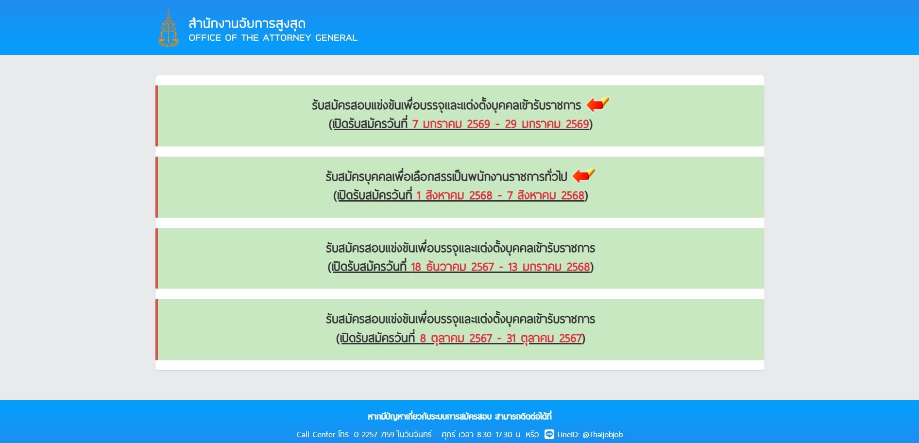 สำนักงานอัยการสูงสุดเปิดสอบบรรจุข้าราชการ 7 ตำแหน่ง 13 อัตรา