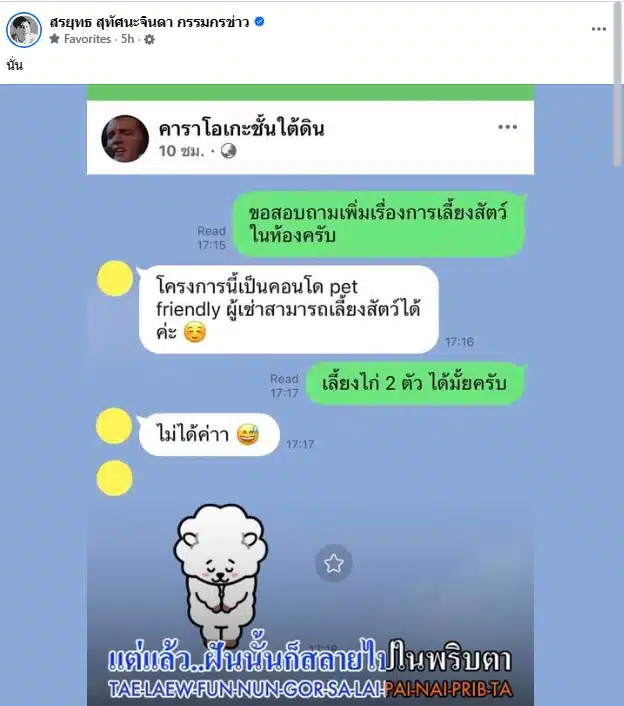 สรยุทธ สุทัศนะจินดา พิธีกรารายการกรรมกรข่าว คุยนอกจอ ได้โพสต์ข้อความสั้น ๆ ผ่านเฟซบุ๊กส่วนตัวว่า “นั่น”