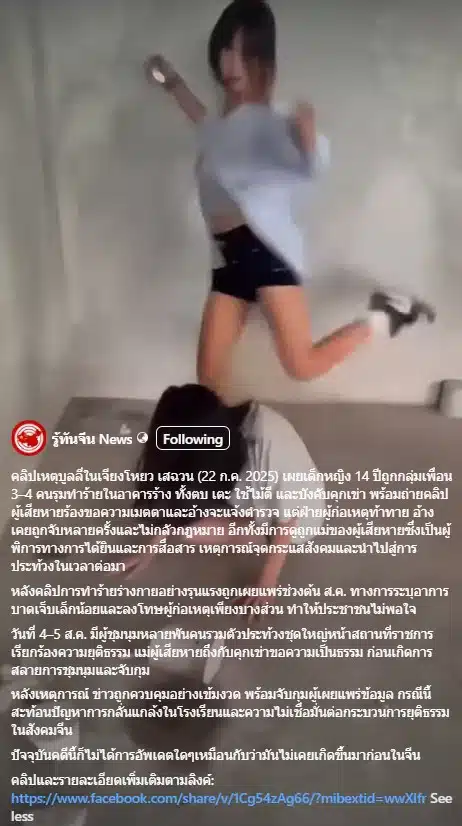 บทลงโทษจากสำนักงานตำรวจเจียงโหยว ที่ระบุโทษกักขัง 10-13 วัน และค่าปรับ 800-1,000 หยวนสำหรับผู้ก่อเหตุ