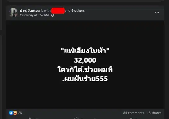 มเงินทำบุญในงานศพหายปริศนา เหลือติดกล่องเพียง 32,000 บาท