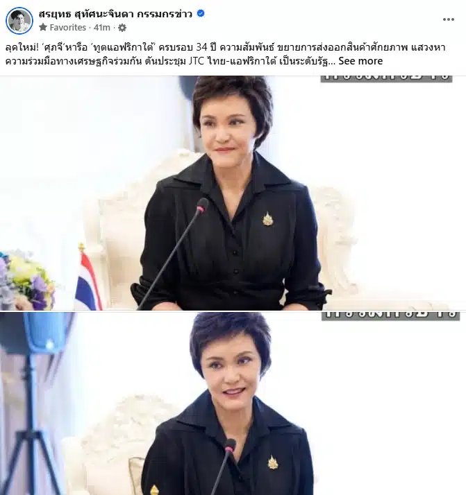 นางศุภจี สุธรรมพันธุ์ รมว.พาณิชย์ ปรากฏตัวในลุคใหม่ตัดผมทรงสั้นสวยเป๊ะ
