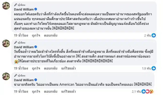 ครูเดวิดพูดถึงสงครามโลก