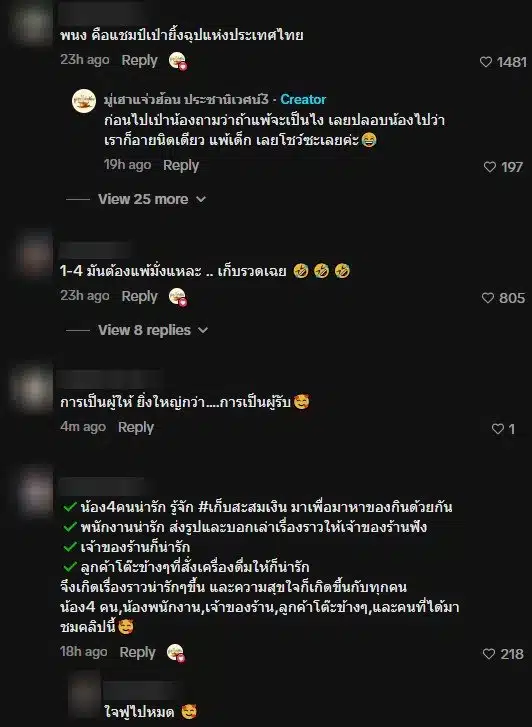 เจ้าของร้านแจ่วฮ้อนสานฝันเด็กนักเรียนเก็บเงินกินข้าว