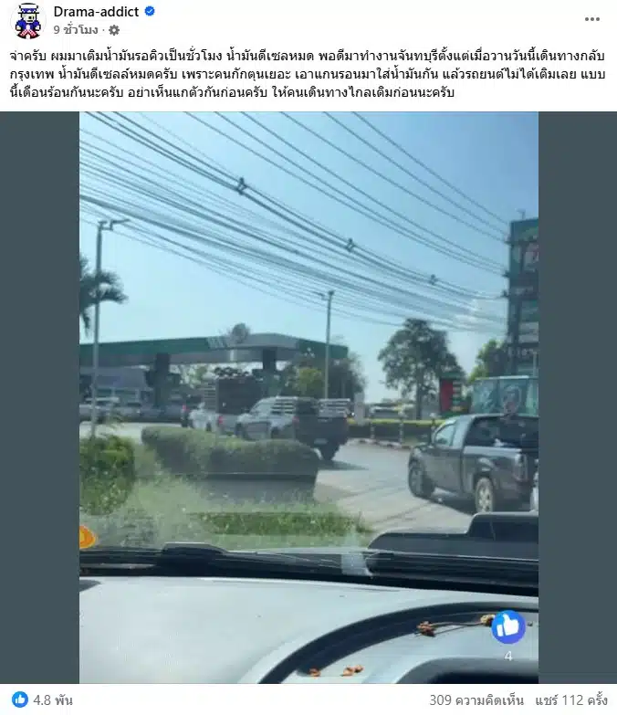 คนตื่นตระหนกสงครามแห่เติมน้ำมัน