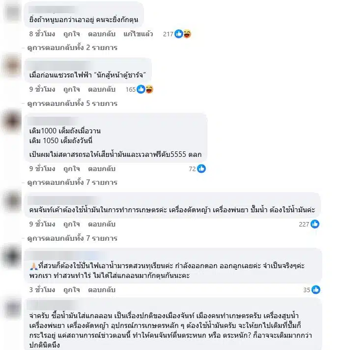 ชาวเน็ตเมนต์คนตื่นตระหนกแห่เติมน้ำมัน-3