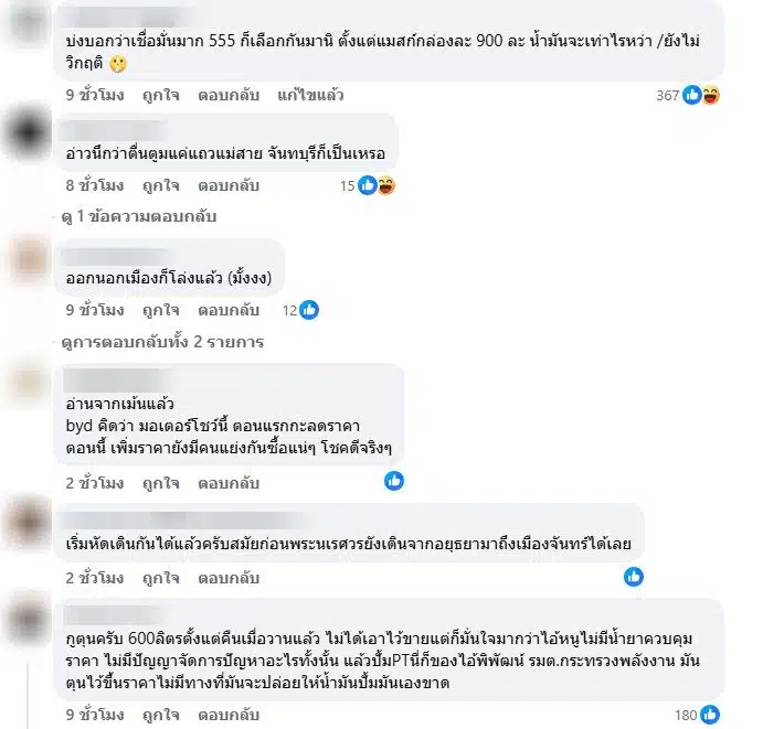 ชาวเน็ตเมนต์คนตื่นตระหนกแห่เติมน้ำมัน-2