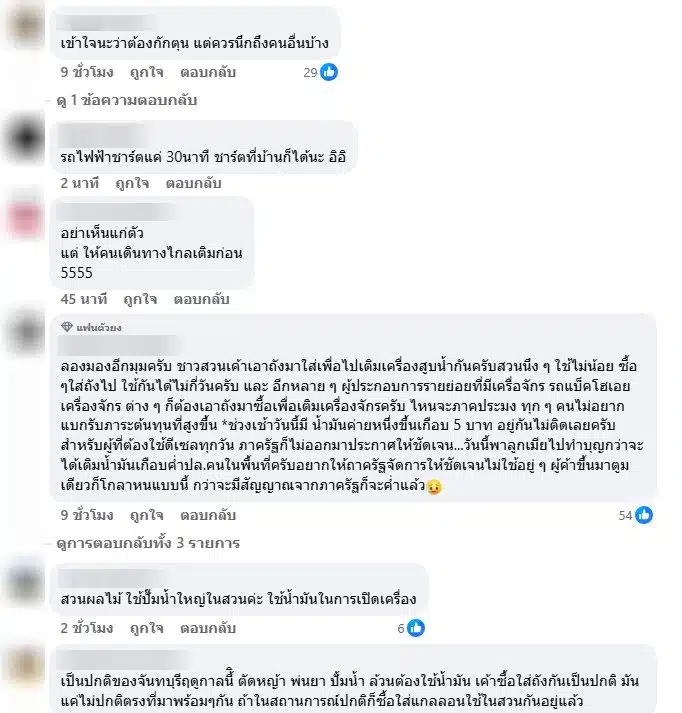 ชาวเน็ตเมนต์คนตื่นตระหนกแห่เติมน้ำมัน