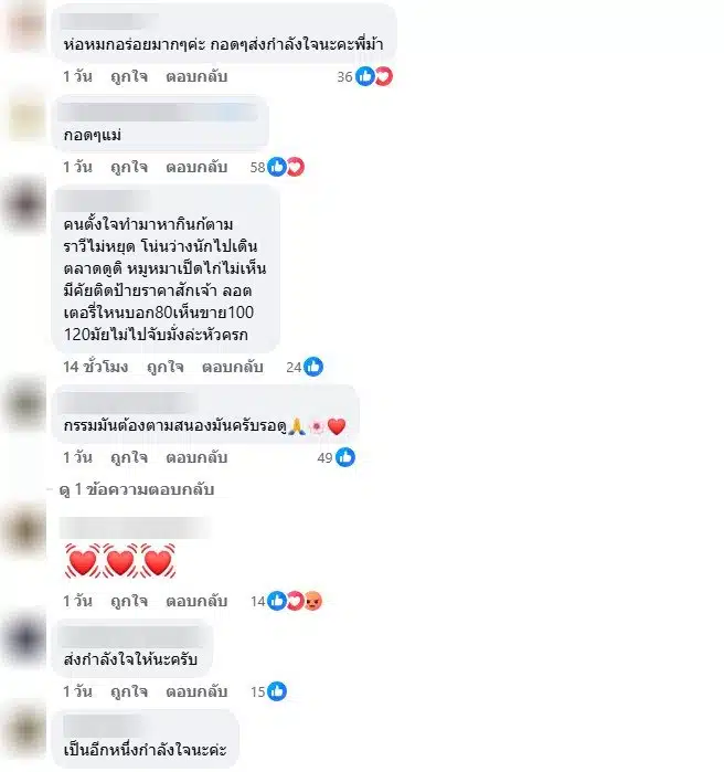 ชาวเน็ตให้กำลังใจม้า อรนภา