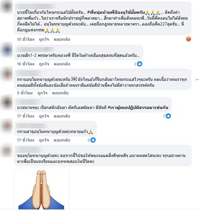 ชาวเน็ตอนุโมทนาบุญทนายแก้ว