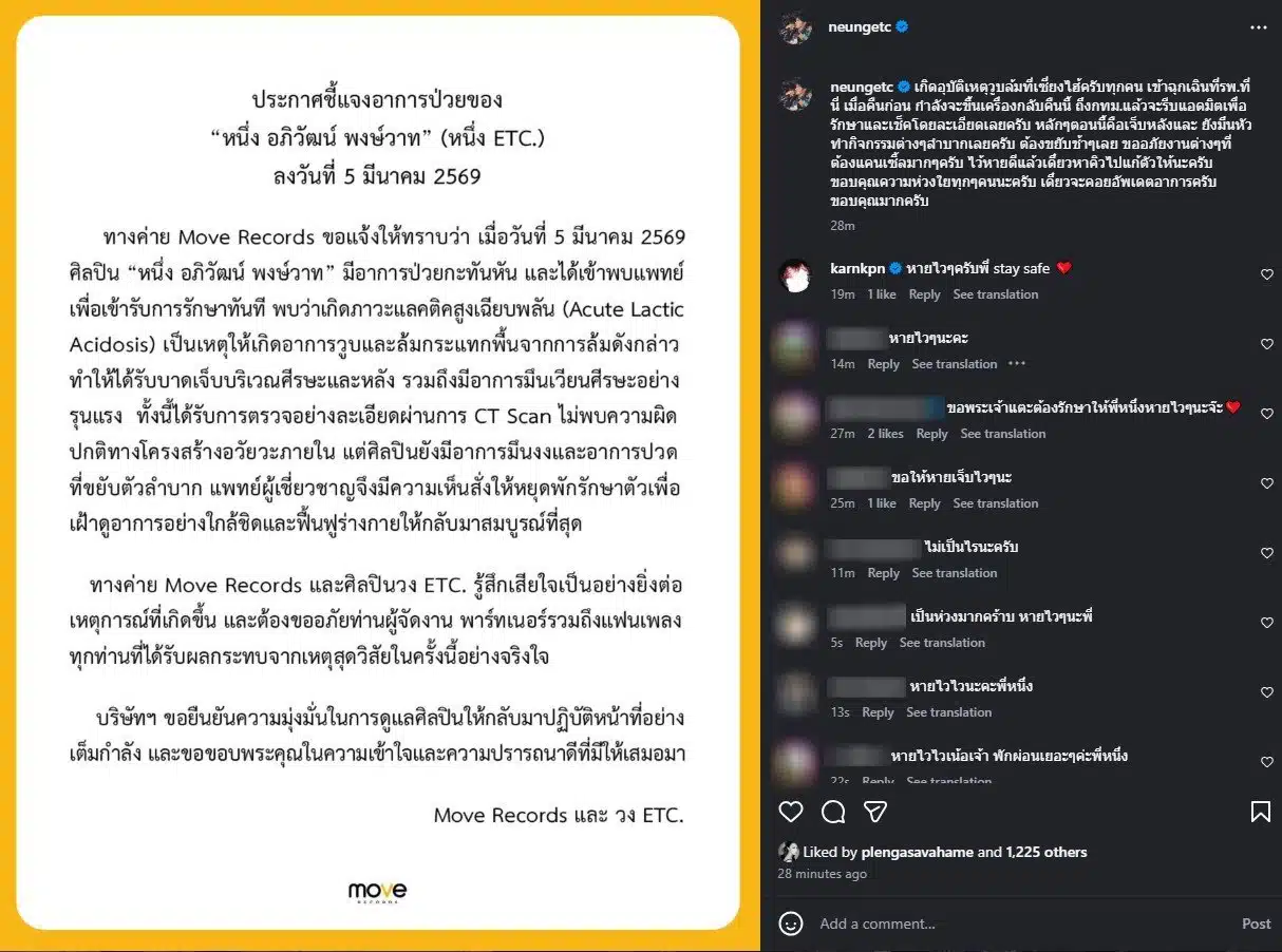 หนึ่ง ETC ล้มกระแทกพื้น