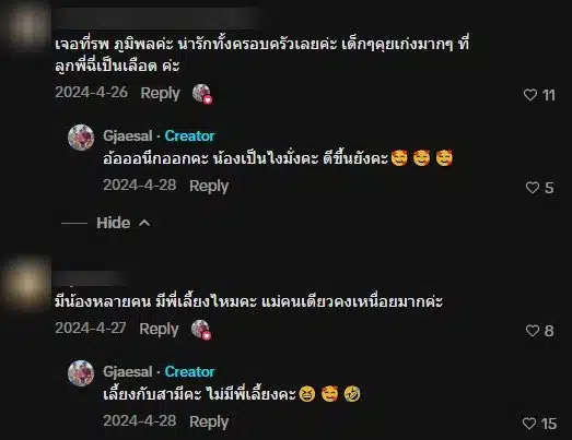 กุญแจซอล เปิดเคล็ดลับคุณแม่ลูก 5