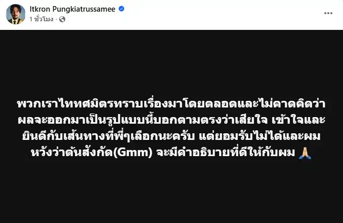 จ๋าย ไททศมิตร โพสต์หลัง โอม ค็อกเทล ลา GeneLab
