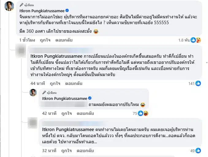 ชาวเน็ตเมนต์หลังจ๋าย ไททศมิตร โพสต์หลัง โอม ค็อกเทล ลา GeneLab