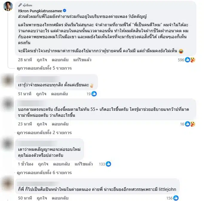 ชาวเน็ตเมนต์หลังจ๋าย ไททศมิตร โพสต์หลัง โอม ค็อกเทล ลา GeneLab-2