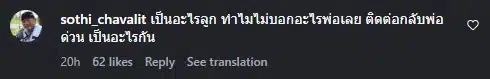 พ่อ เกรซ ชลิตา โพสต์ภามเป็นอะไรทำไมร้องไห้