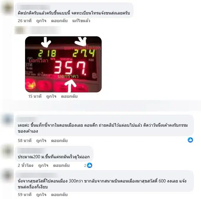 ผู้โดยสารอัดคลิปพฤติกรรมแท็กซี่มิเตอร์ขึ้นไวผิดปกติ-2