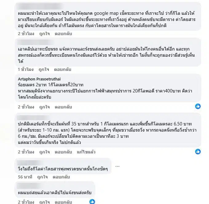 ผู้โดยสารอัดคลิปพฤติกรรมแท็กซี่มิเตอร์ขึ้นไวผิดปกติ