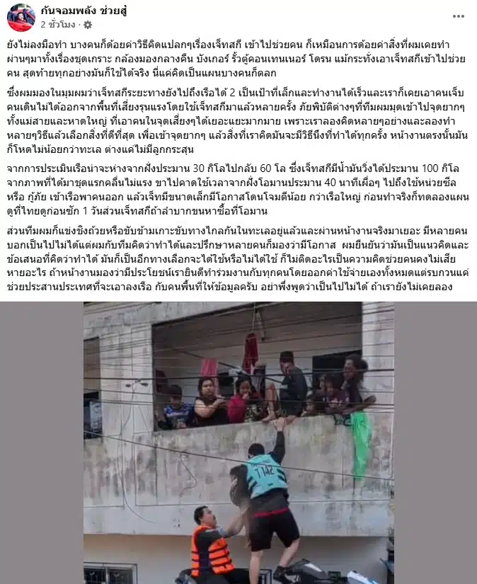 กัน จอมพลัง เสนอใช้เจ็ตสกีช่วยลูกเรือไทยสูญหายที่ช่องแคบฮอร์มุซ