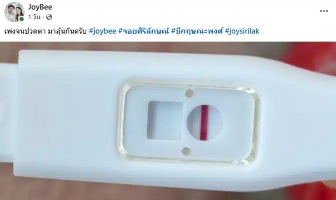 จอย ศิริลักษณ์ แจ้งข่าวท้องแล้ว