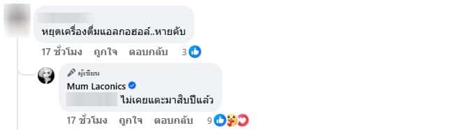 มัม ลาโคนิค ตับแข็ง