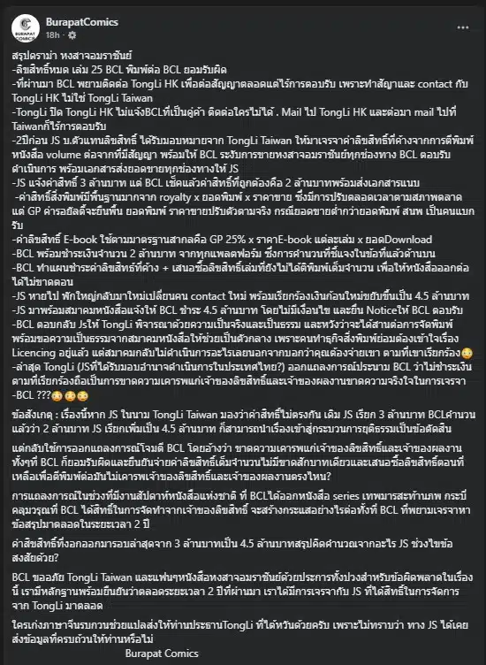 ปมลิขสิทธิ์ขาดต่อสัญญาตั้งแต่ปี 2551