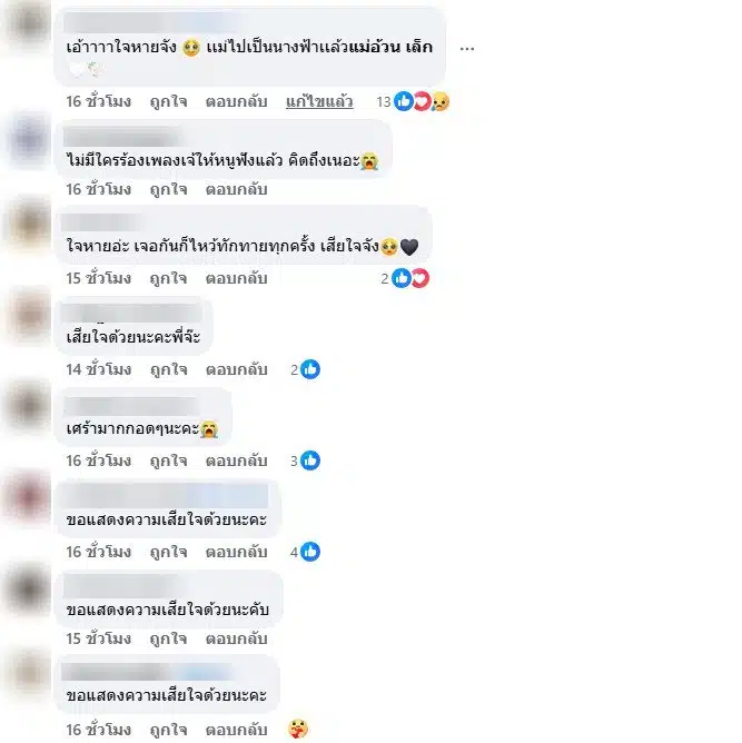 ชาวเน็ตร่วมอาลัย จ๊ะ นงผณี สุญเสียแม่เล็ก แฟนคลับเหมือนคนในครอบครัว