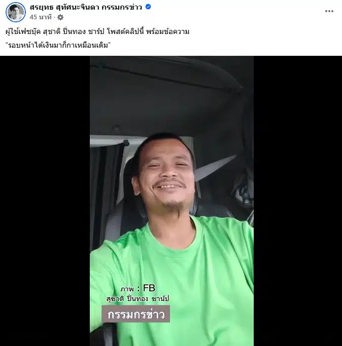 ประชาชนตั้งคำถามการเลือกตั้ง ได้เงินมาก็กาเหมือนเดิม