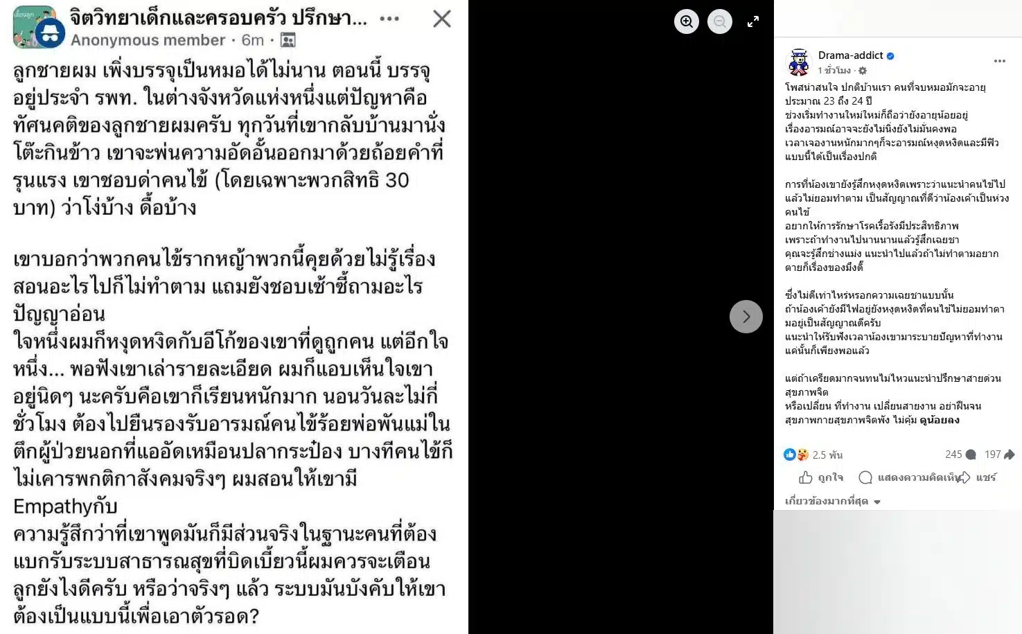 ลูกชายบรรจุหมอใหม่ด่าคนไข้ทุกมื้อเย็น