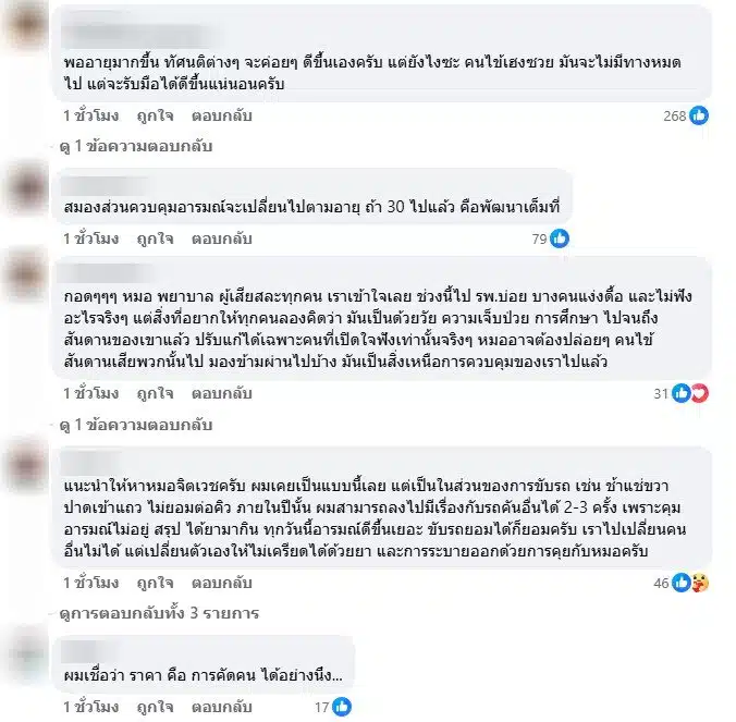 ชาวเน็ตเห็นใจหมอบรรจุใหม่เจอภาระงานหนัก