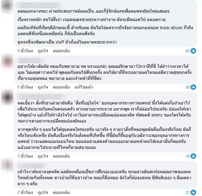 ชาวเน็ตเห็นใจหมอบรรจุใหม่เจอภาระงานหนัก-2