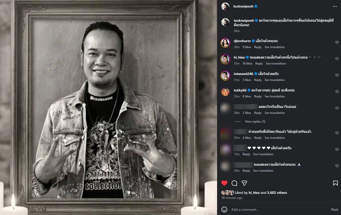 ตั๊ก ศิริพร โพสต์อาลัย เหน่ง เหม่งจ๋าย