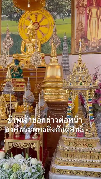 สุรชัย สมบัติเจริญ สาบานต่อหน้าพระ