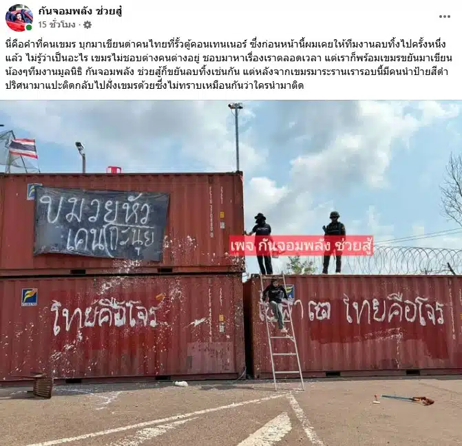 กัน จอมพลัง ส่งทีมลบสีเขมรบุกพ่นด่า ไทยคือโจร