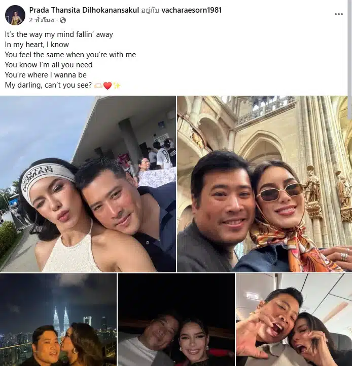 พราด้า ลงรูปหวาน ท่านอ้น