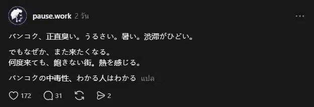 นักท่องเที่ยวญี่ปุ่นรีวิวกรุงเทพฯ