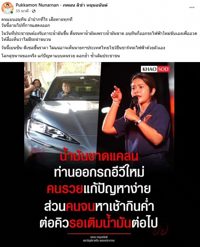 ลิซ่า ภคมน ซัด อนุทิน ออกรถไฟฟ้าใหม่อวดสื่อ