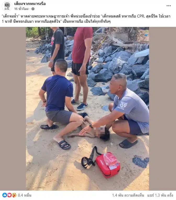 หน่วยซีลช่วยเด็กจมน้ำ