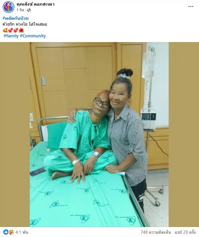 สังข์ ดอกสะเดา แจ้งข่าวป่วยปอดอักเสบ -2