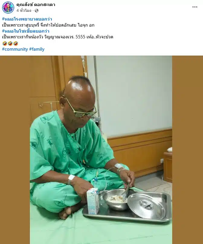 สังข์ ดอกสะเดา แจ้งข่าวป่วยปอดอักเสบ -4