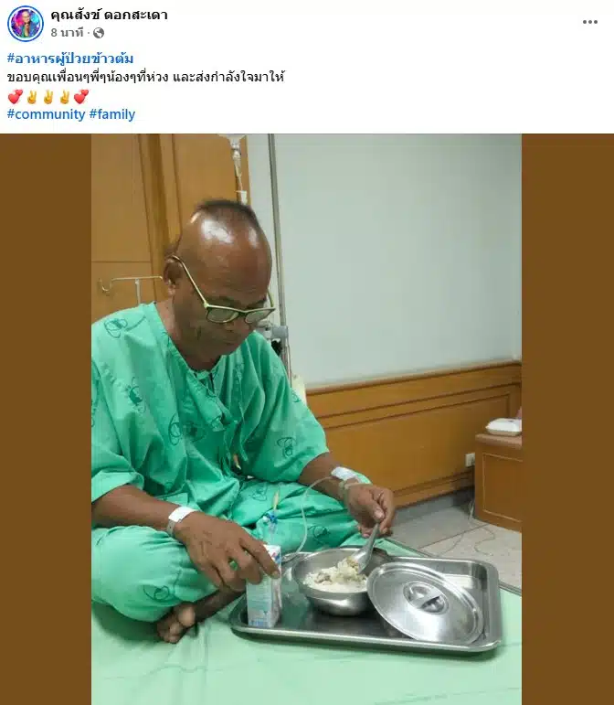 สังข์ ดอกสะเดา แจ้งข่าวป่วยปอดอักเสบ -3