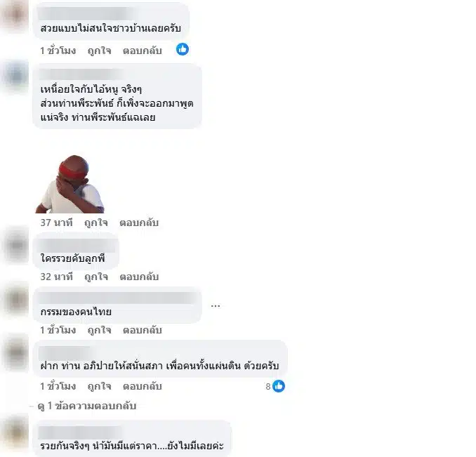 ชาวเน็ตเมนต์หลังไผ่ ลิกค์ เคลื่อนไหวหลังน้ำมันขึ้นราคา