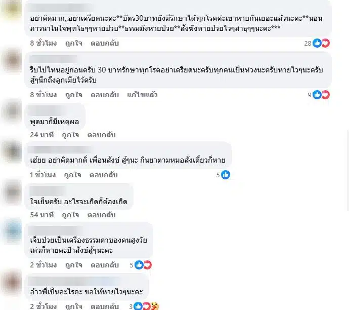 แฟนคลับส่งกำลังใจ สังข์ ดอกสะเดา ป่วยปอดอักเสบ