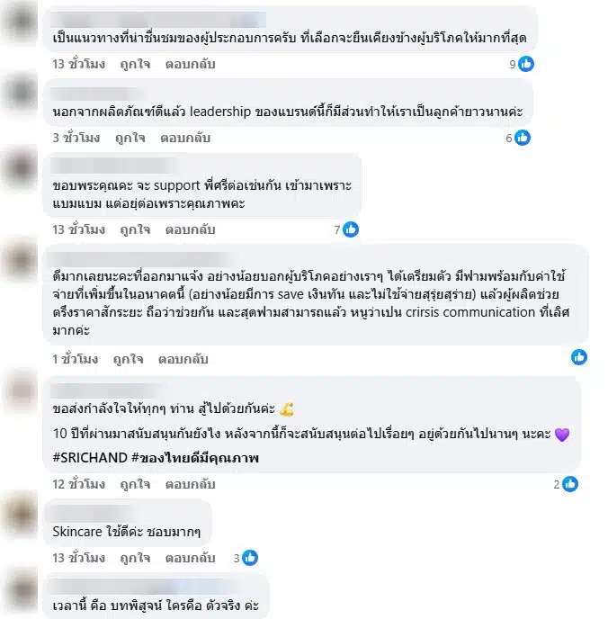 ชาวเน็ตชื่นชมศรีจันทร์ ประกาศตรึงราคาสินค้า-2