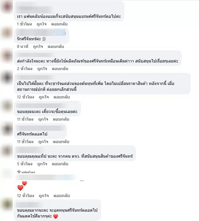 ชาวเน็ตชื่นชมศรีจันทร์ ประกาศตรึงราคาสินค้า