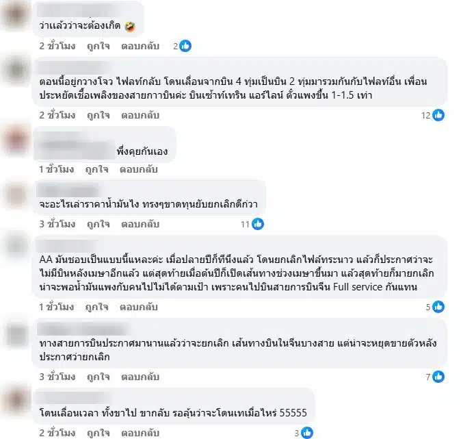 โซเชียลเมนต์หลังโดนเทไฟลท์เซี่ยงไฮ้จองโปรถูก-2