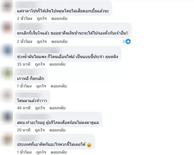 โซเชียลเมนต์หลังโดนเทไฟลท์เซี่ยงไฮ้จองโปรถูก