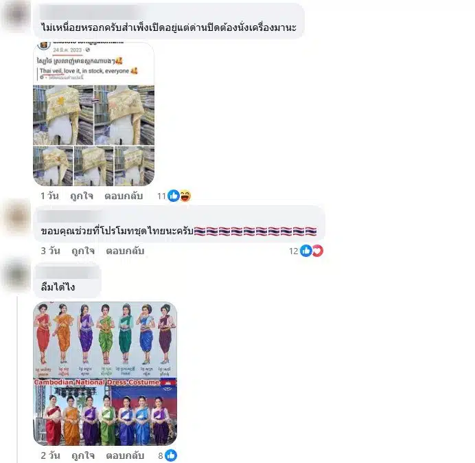 ชาวเน็ตเดือด นางงามเขมร อ้างไทยขโมยวัฒนธรรม-2